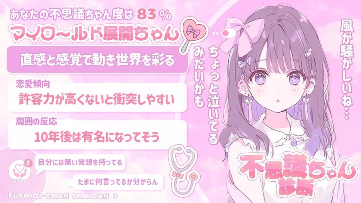 &#10048;不思議ちゃん度診断&#10048;