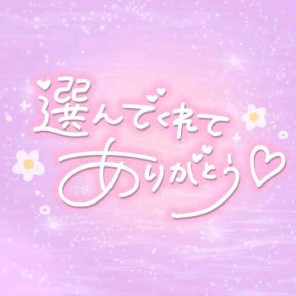 これから会えるお兄さんへ…