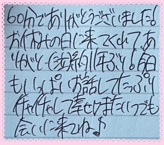 [勺]本指名様へ