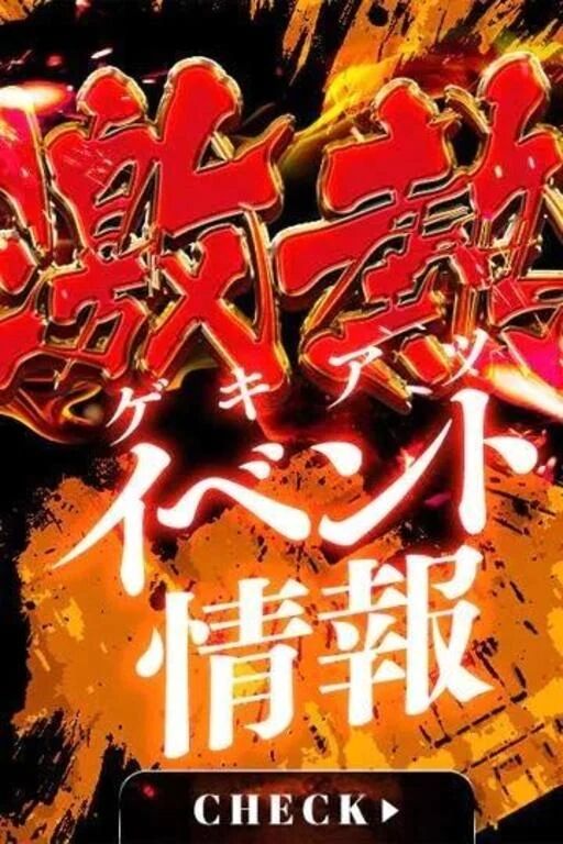 ♡逆指名イベントのご案内♡