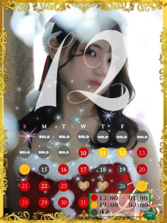 12月スケジュール