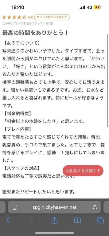 【お礼写メ日記】