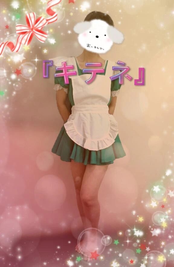 キテネ♪