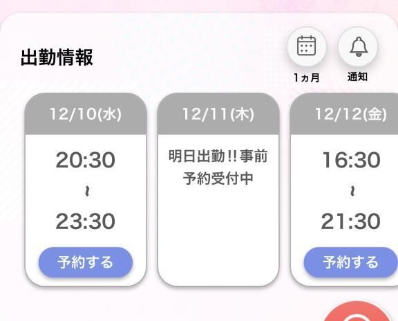 急遽！会いたい梁