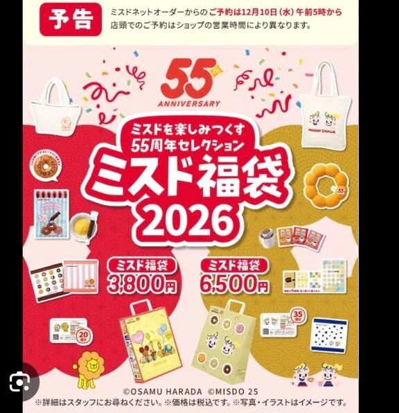 福袋大好きらなりん來