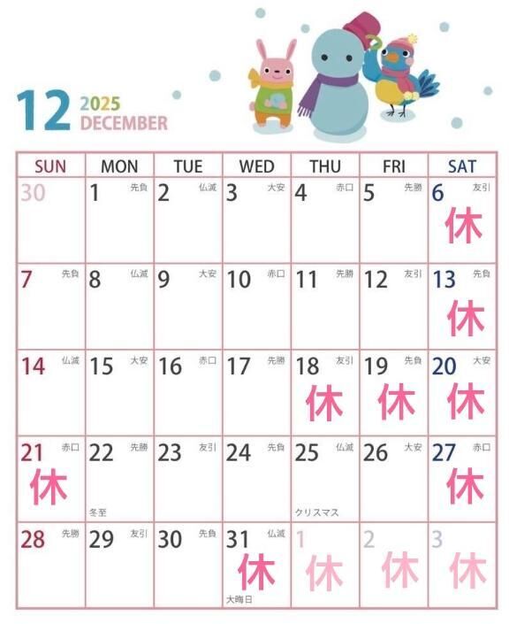 12月出勤カレンダー♡