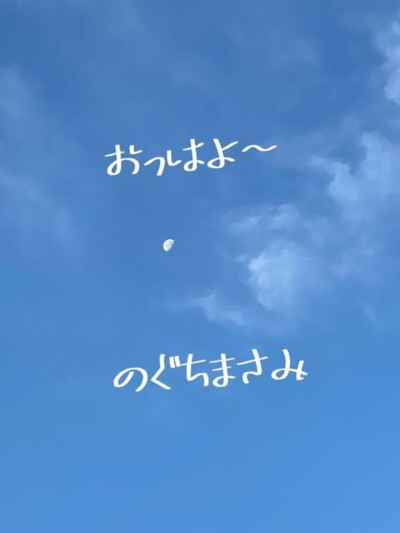 おはようございます