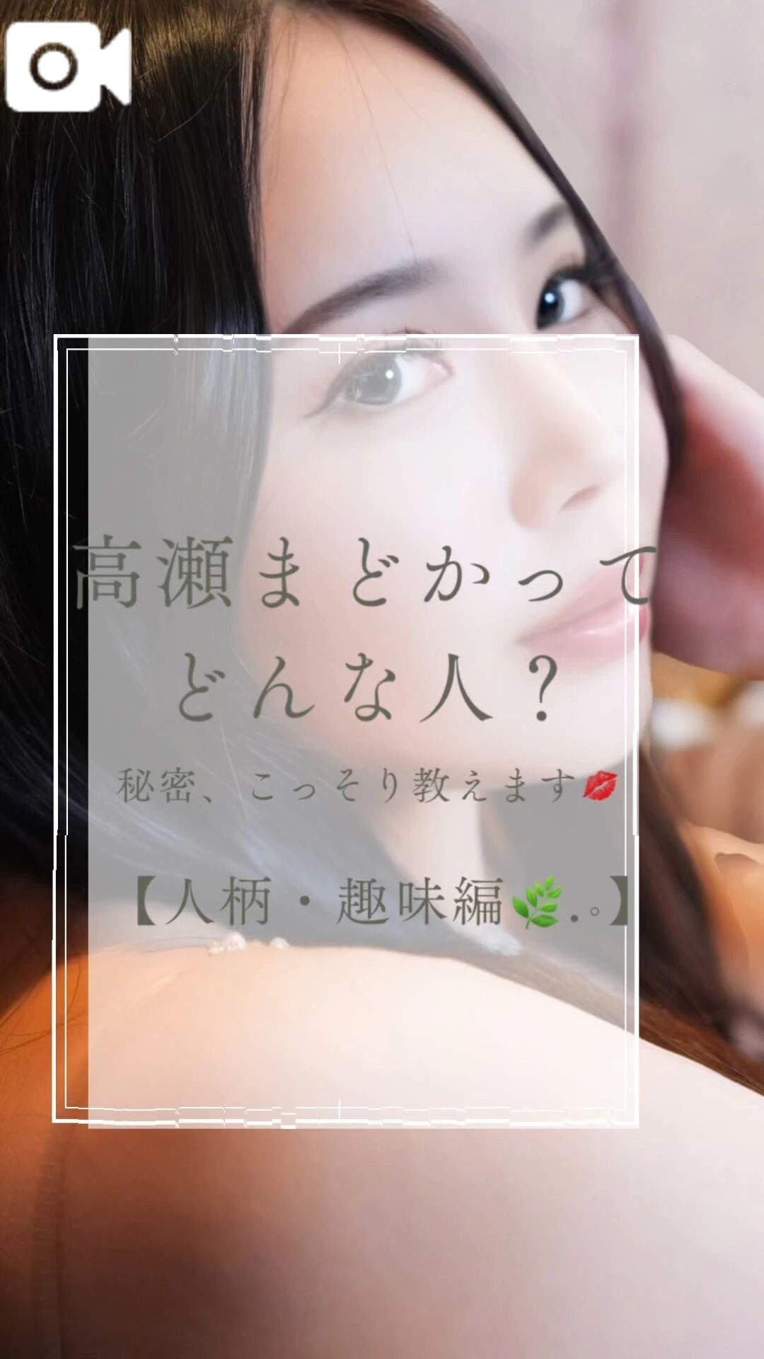 【人柄・性格編】初めましての貴方へ❤️