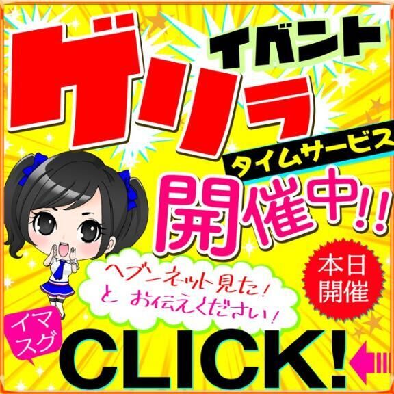 キターーー!! 超絶激安!! 本日も緊急タイムサービス開催!!