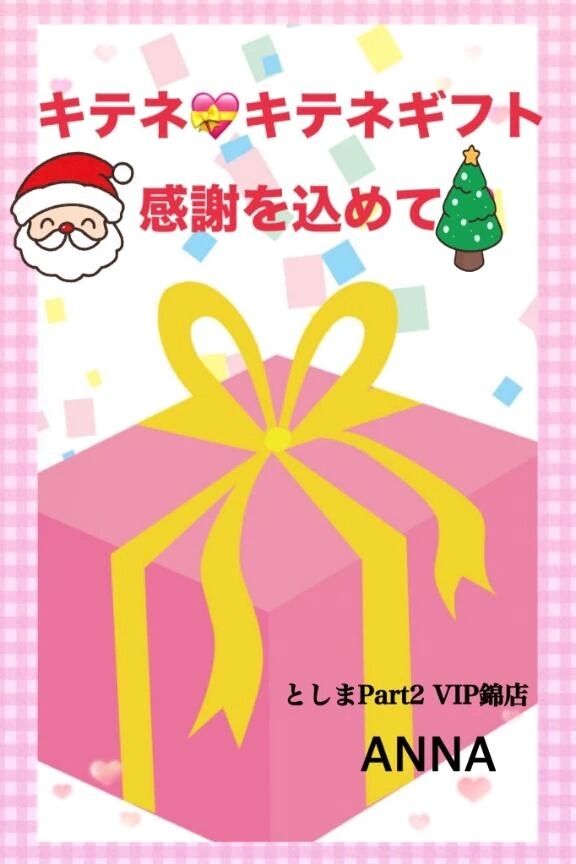 キテネギフト