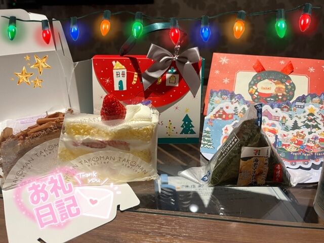 先程のお礼&#9825;