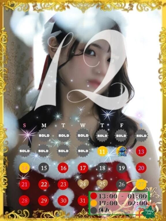 12月スケジュール