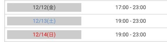 〜最新出勤情報〜