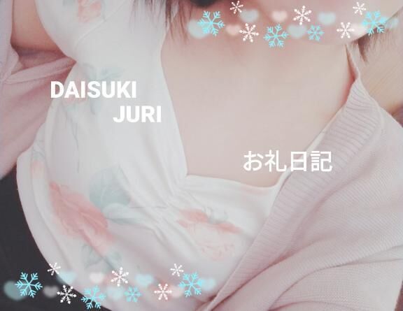 1210 N様 お礼日記♡