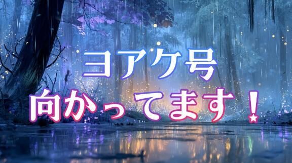 向かってます