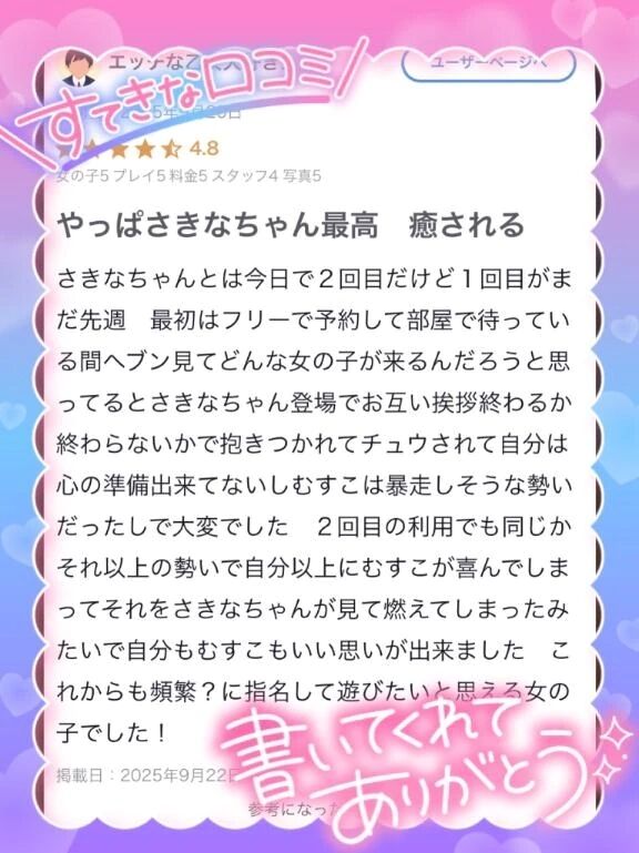 口コミありがとう！