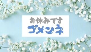 本日より生理休暇を