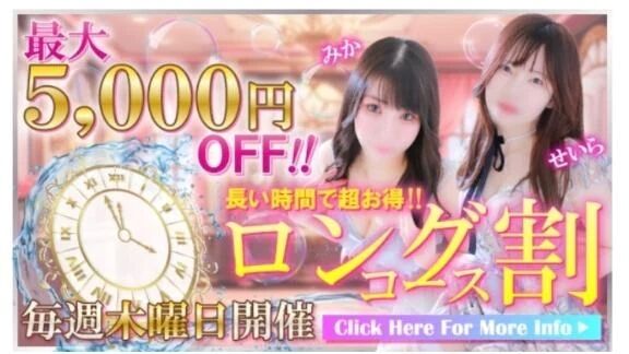 ＼ ロング割DAY ／