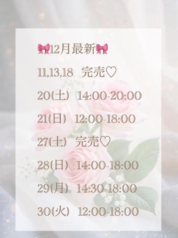 【最新】12月の予定♡