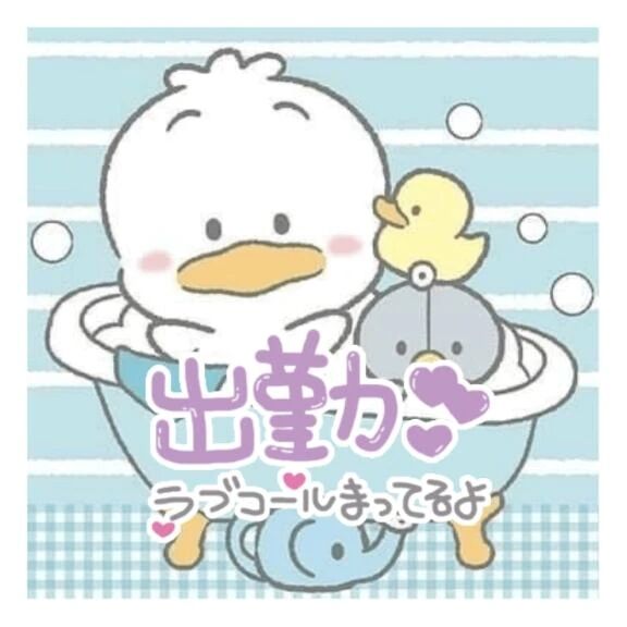 出勤するよ〜練