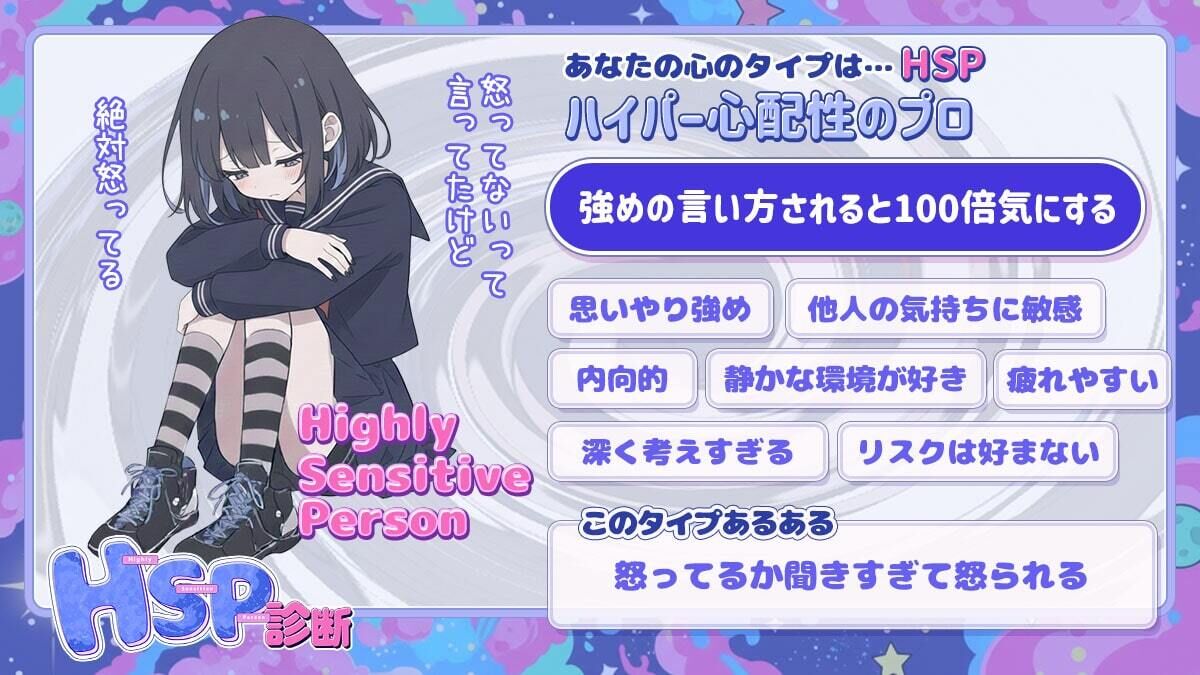 ❀HSP診断❀