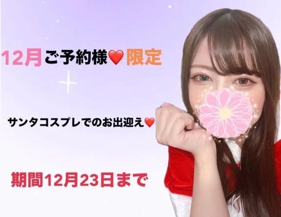 12月ご予約様限定❤️