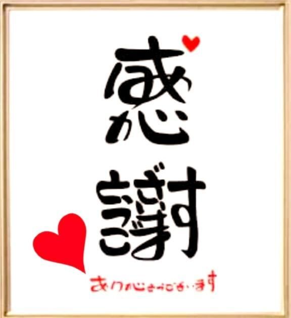 珍しく、軽くお礼日記です。