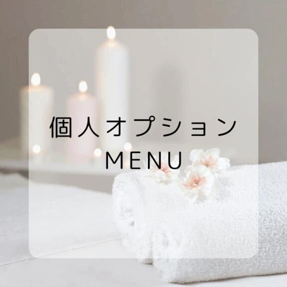 ワンランク上の快楽を貴方に