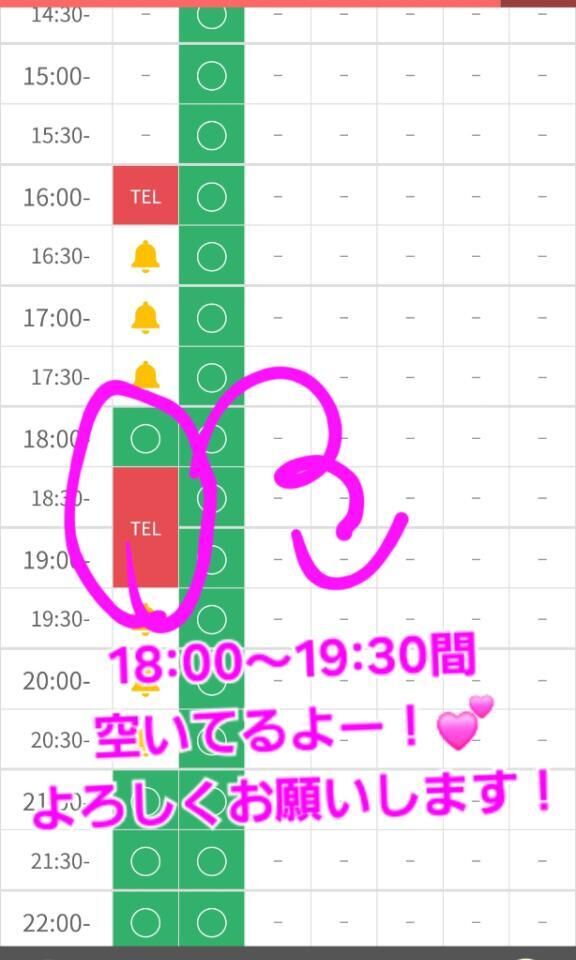 18:00&#x301C;19:30の間空いてるよ！
