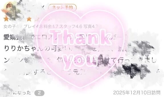 【お礼写メ日記】