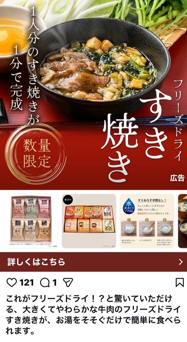 フリーズドライ⁈