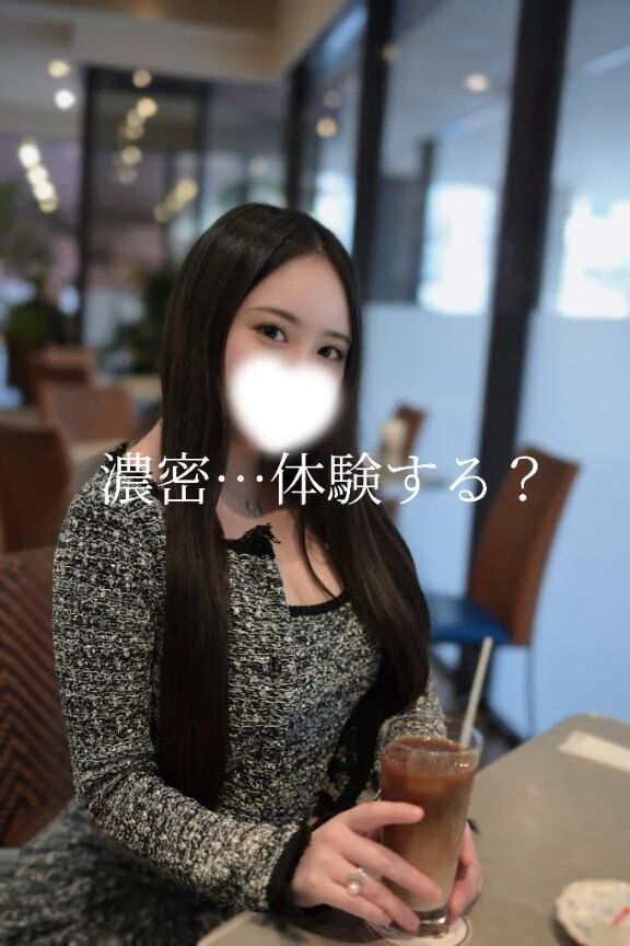 ❤️本当の濃密…体験しませんか？♡♡