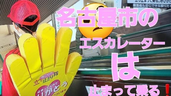 名古屋市の！エレベーターは♡♡左右に乗っても良い♡♡そして♡♡立ち止まり♡♡歩かないことが決まっているのだ♡♡