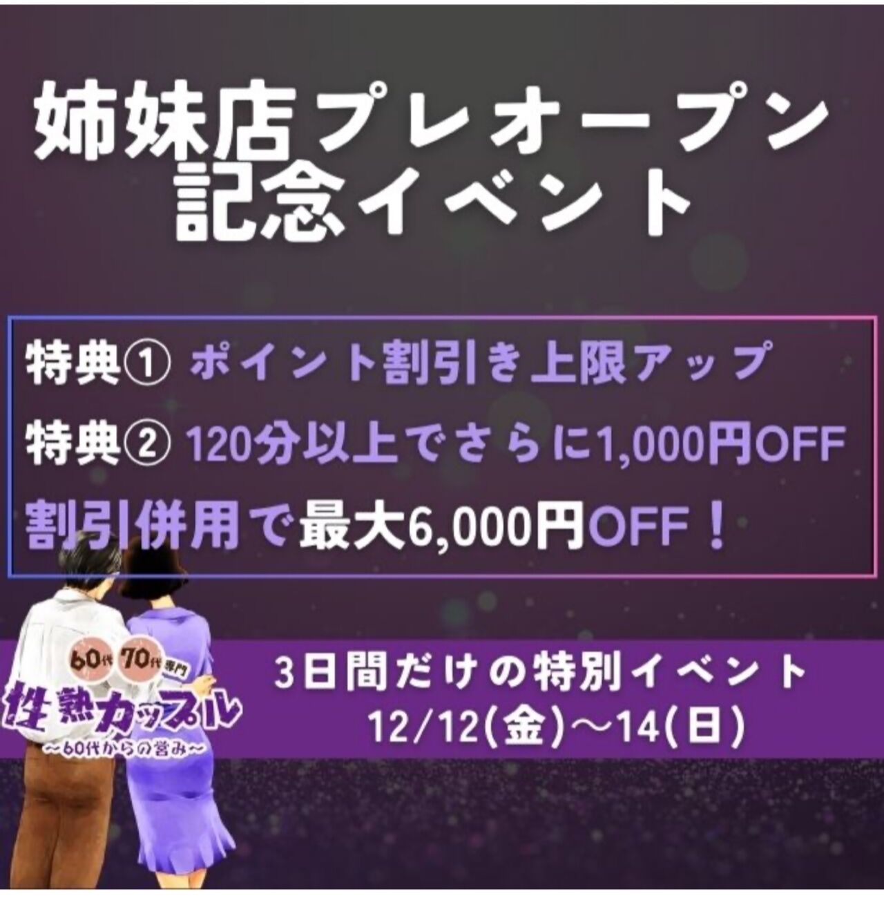 姉妹店プレオープン明日から限定イベント❤️