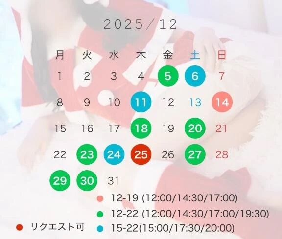 12月の空き枠