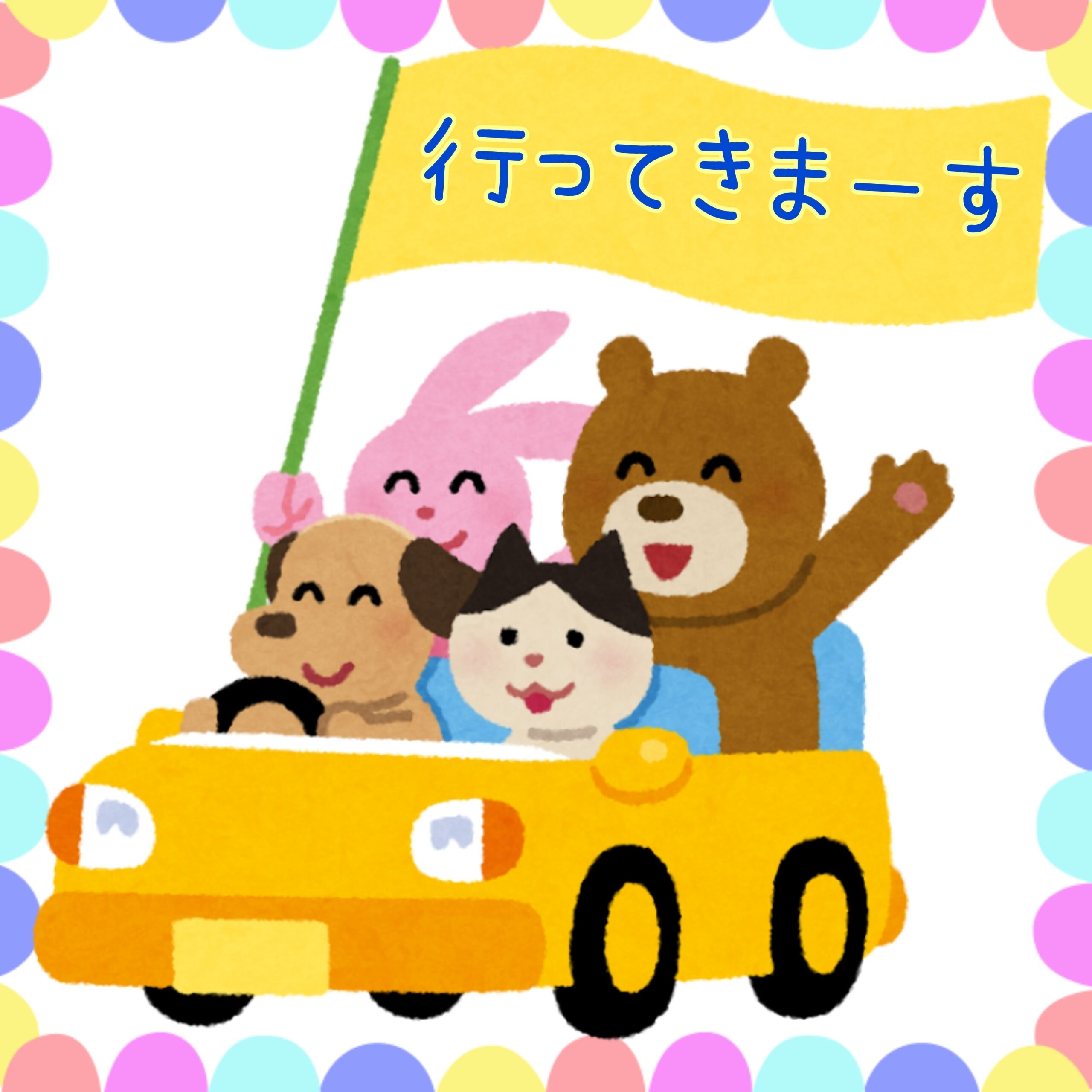 わりと余裕が…