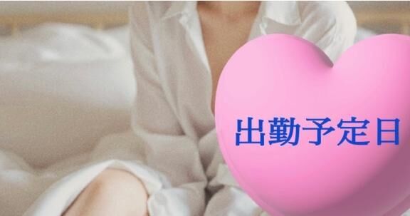 12月の出勤予定日