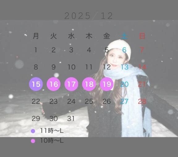 12月シフト