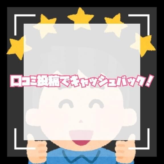 【お得♡】1000円戻ってくる！