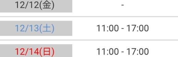 〜今週の予定〜