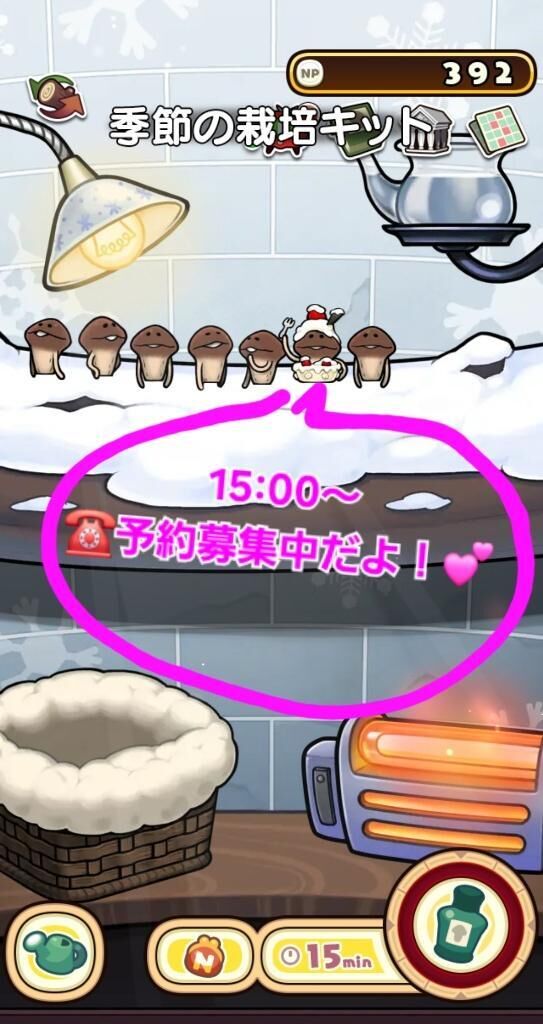 なめこ更新&#9825;&#9825;15:00&#x301C;予約募集中&#9825;