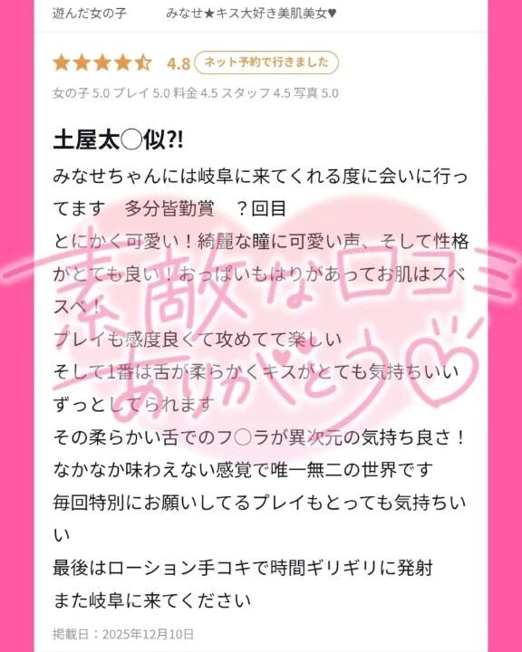 【お礼写メ日記】