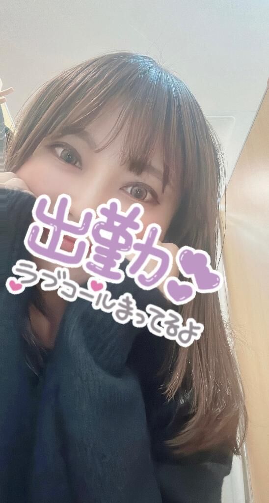 しゅっきーん♡