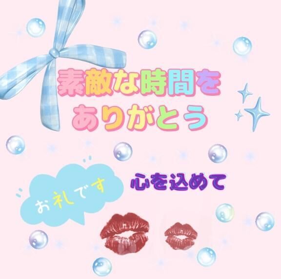 お礼日記&#9825;&#9825;