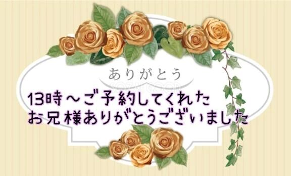 ありがとうございました(*^^*)