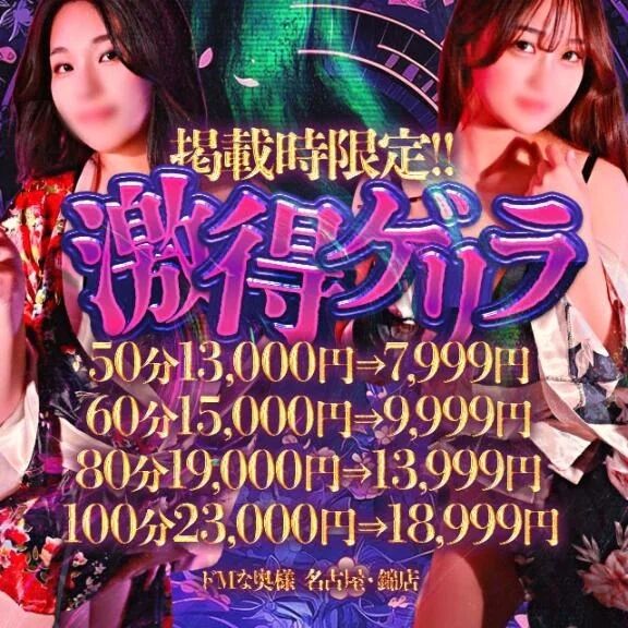 &#128081;愛知１位　神15の 名古屋ドMグループ&#128081;