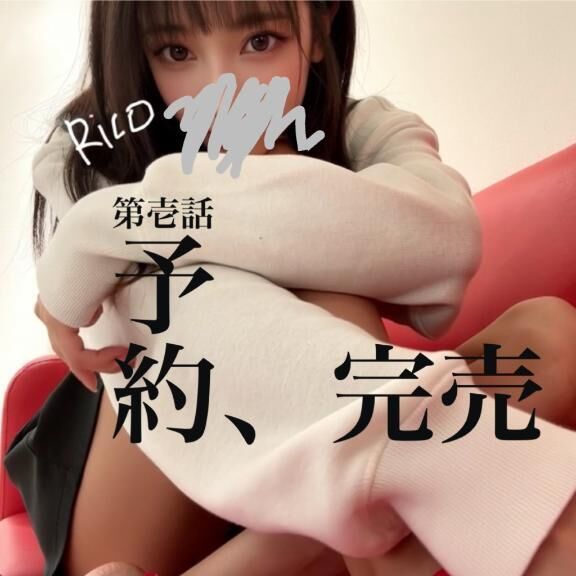 完売♡ありがとう