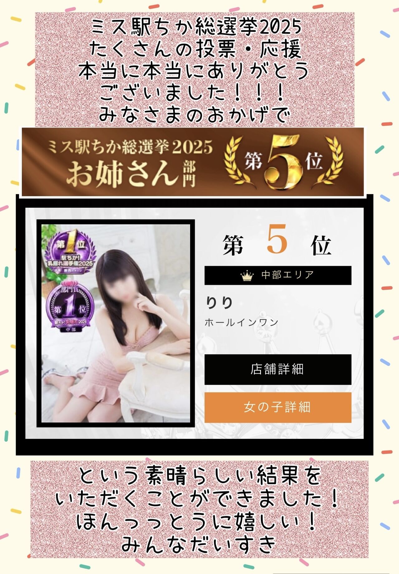 りり！全国5位(お姉さん部門)ありがとうございました&#129401;&#128150;&#129395;&#128150;&#128578;&zwj;&#8597;&#65039;&#128150;