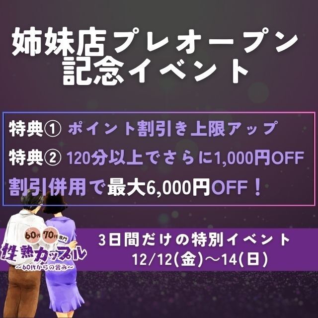 イベント開催中