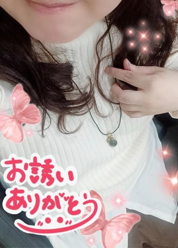 お誘いありがとう